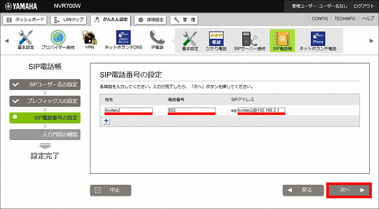 図 SIP電話帳の設定7